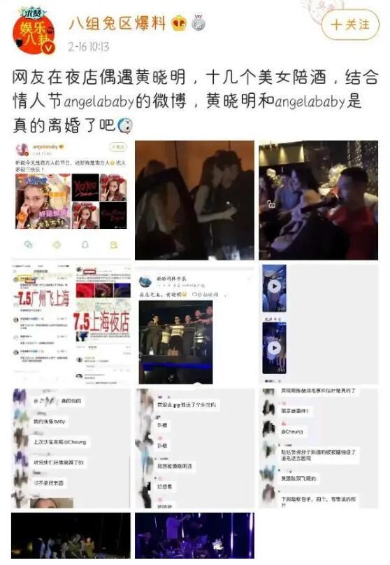 来龙去脉曝光!黄晓明被曝夜店过年?其工作室回应