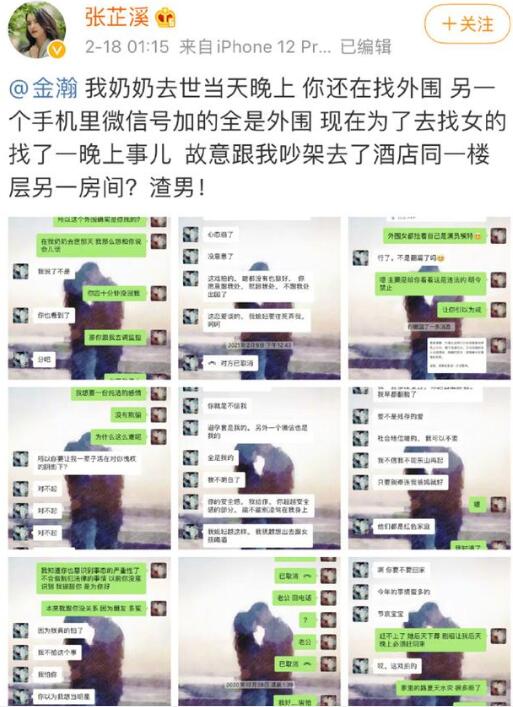 张芷溪曝男友金瀚出轨又自称是误会，到底发生了什么？