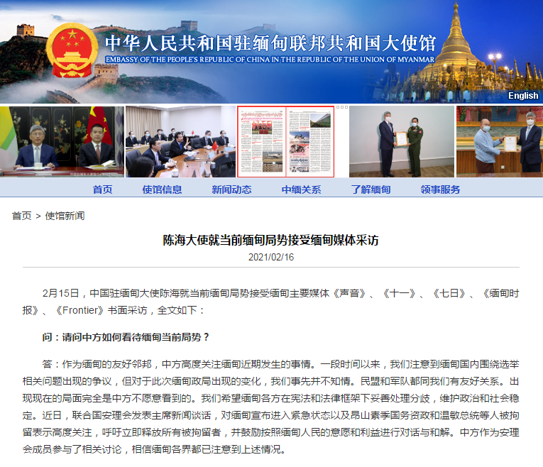 陈海大使就当前缅甸局势接受缅甸媒体采访