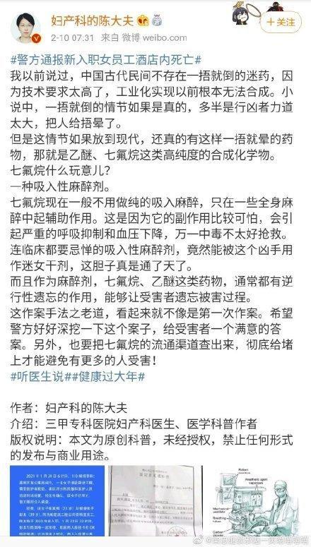 网红医生用麻醉药捂晕自己后道歉，背后详情始末曝光！