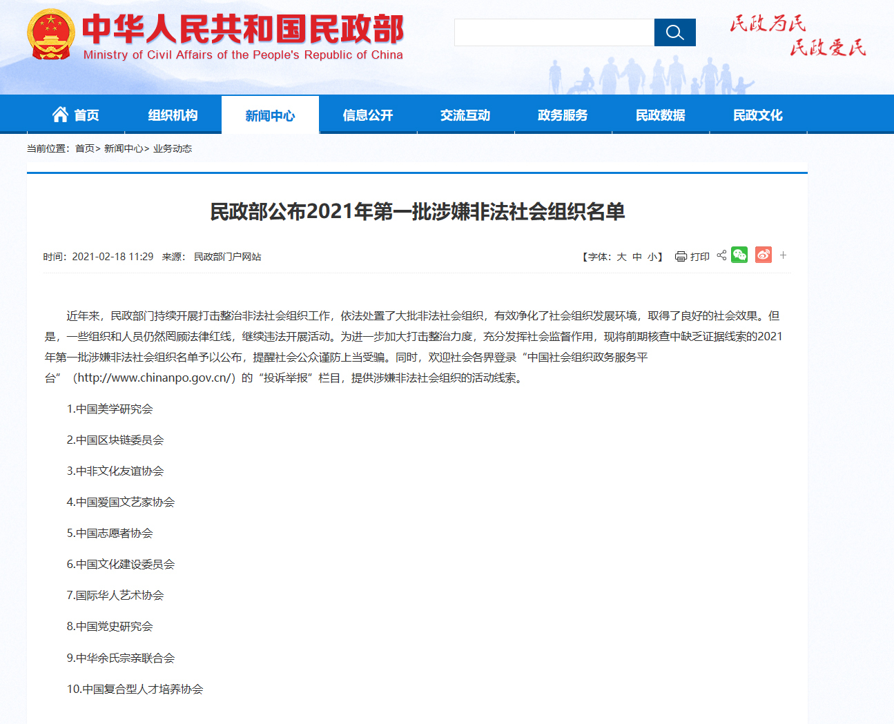 这些社会组织均涉嫌非法 谨防上当受骗！