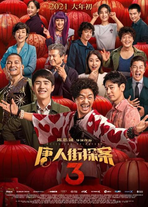 总票房超37亿！唐探3进入中国影史票房前五 超过红海行动