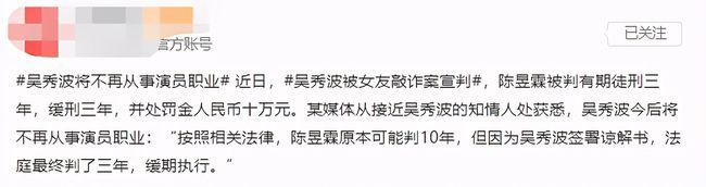 吴秀波被曝将不再从事演员职业 吴秀波被前女友敲诈事件详情始末