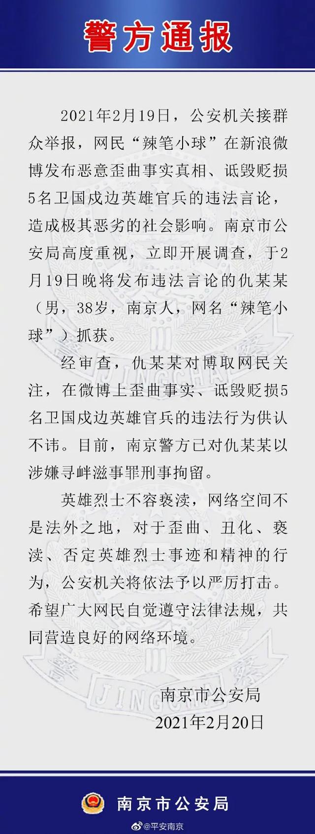 大快人心！警方通报大V诋毁戍边英雄:刑拘 英雄不容亵渎