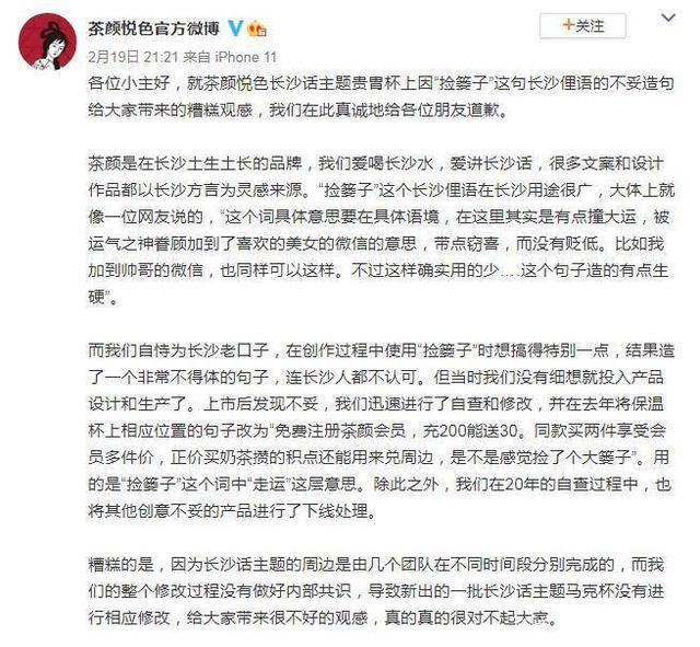 茶颜悦色道歉 因“捡篓子”这句俚语被指责“歧视女性”