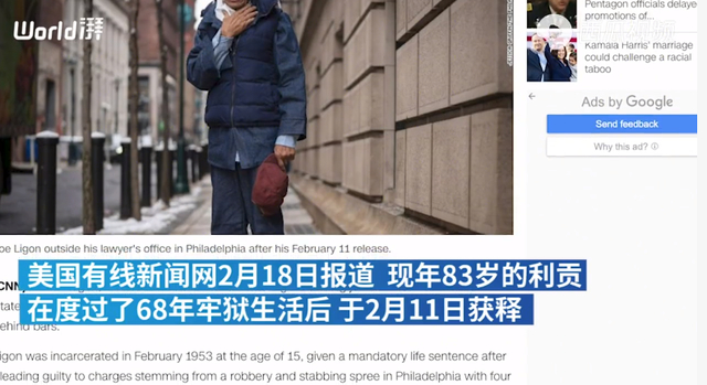美国最老少年犯服刑68年后出狱 看到摩天大楼惊叹不已