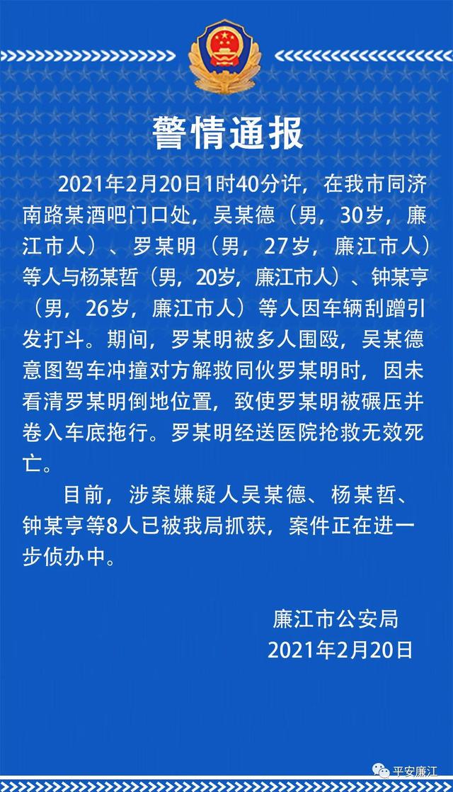 警方通报男子被围殴后遭轿车碾压 司机想救人反而害了人