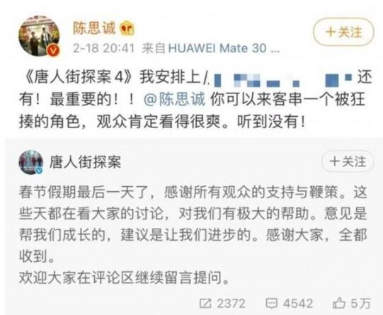唐探3成中国影史最快破40亿电影 陈思诚：《唐探4》安排