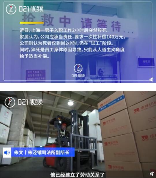 男子入职2小时猝死 家属索赔140万 引网友热议