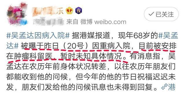 消息称吴孟达手术成功，黄子韬发文为吴孟达祈祷，田启文再报平安