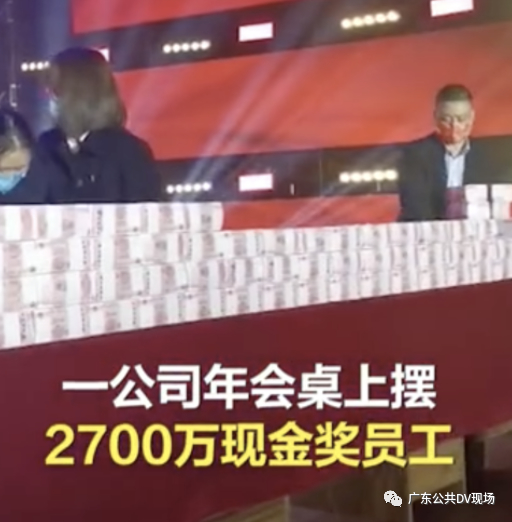 公司年会拿2700万现金奖励员工 网友：真数钱数到手抽筋