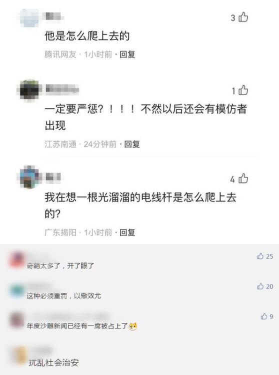 活久见！电线杆做仰卧起坐男子被刑拘，致上万户被迫停电!