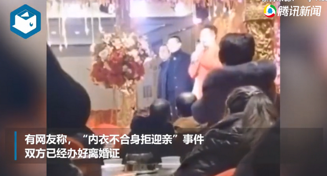 拿婚姻当儿戏？内衣不合身拒迎亲双方已离婚 具体发生了什么？