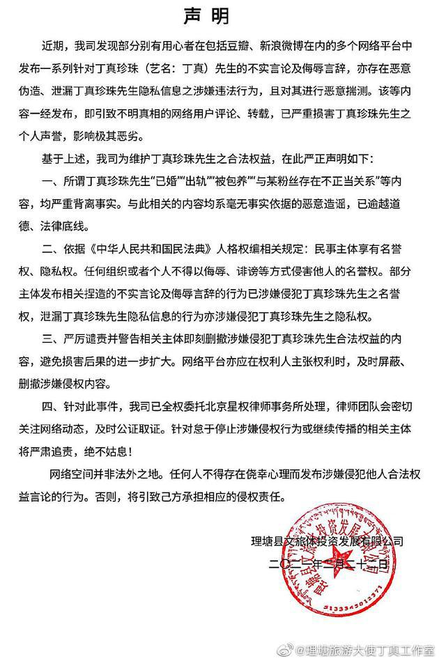 人红是非多！丁真工作室发声明维权 已婚？被包养？没有的事