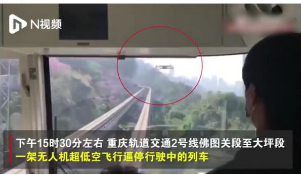 管好“小飞机”!重庆网红轻轨遭无人机撞击 官方回应了