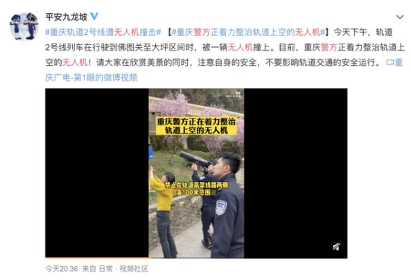 管好“小飞机”!重庆网红轻轨遭无人机撞击 官方回应了