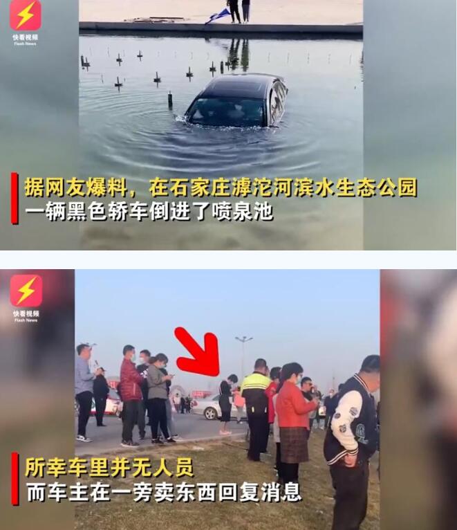 淡定之神!轿车落水 车主等救援还不忘做生意详情始末