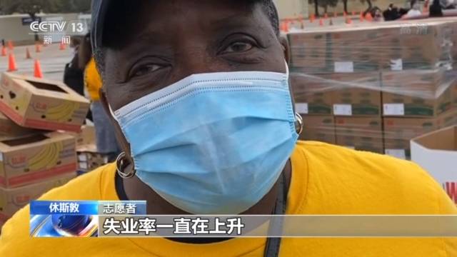 美失业率上升“新穷人”领救济 记者探访救济食品分发站