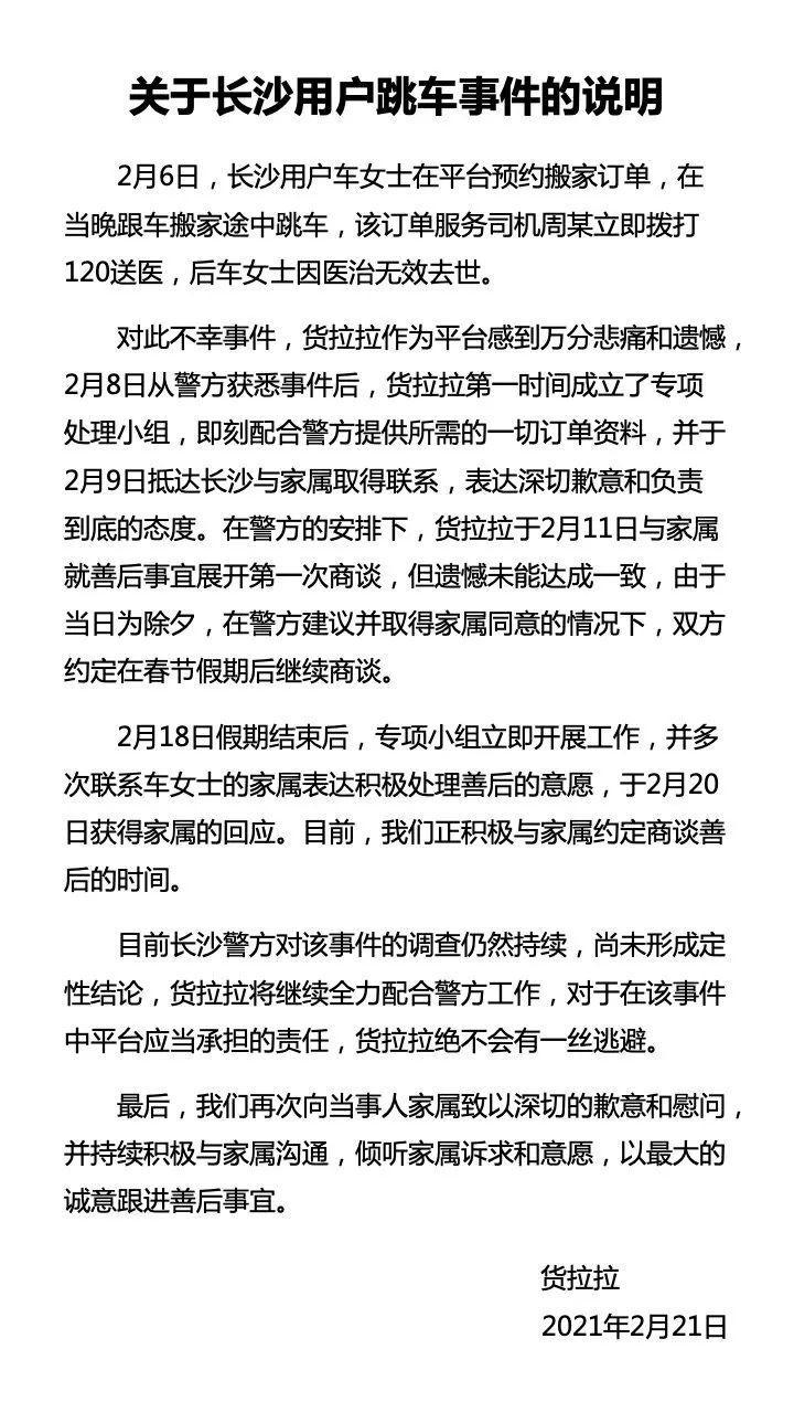 警方成立专案组调查女孩跳车身亡，货拉拉回应说了什么？