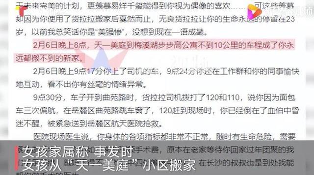 货拉拉跳车身亡女孩搬家监控曝光，司机未参与搬运