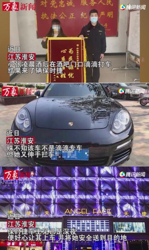 江苏女孩凌晨打车却上错保时捷，她直呼完了！到底发生了啥？