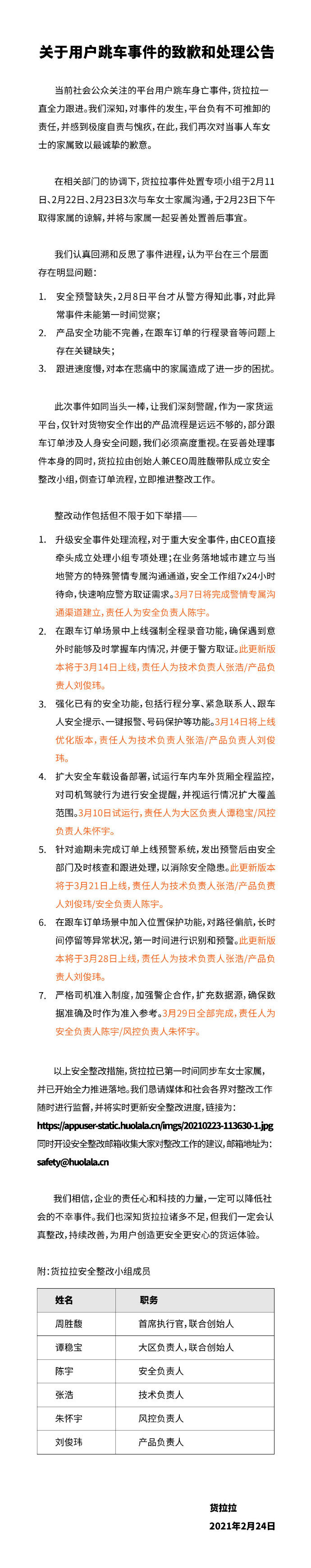 货拉拉就长沙女孩搬家途中跳车身亡道歉，并立即推进整改