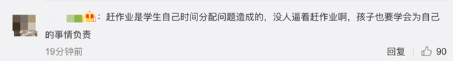 【热议】不满老师被调换 小学全班集体翘课 你怎么看?