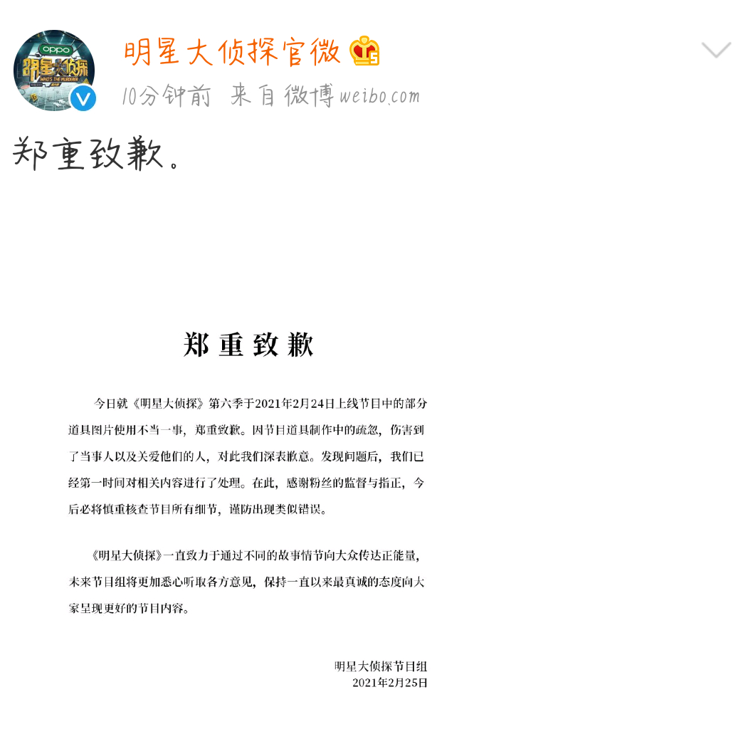 恶意p图！赛琳娜粉丝控诉明星大侦探P图 节目组这件事道歉了