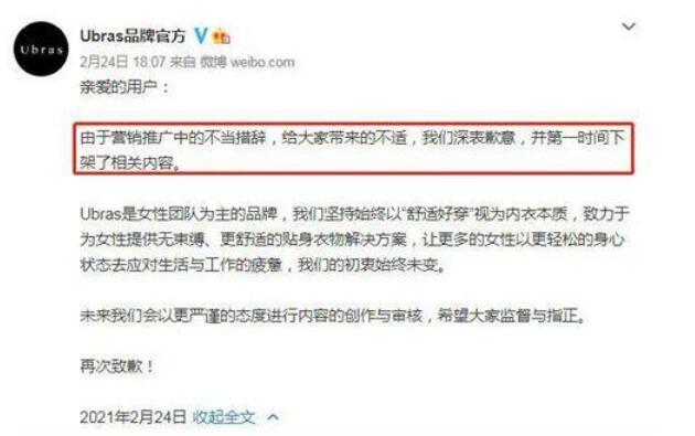 李诞带货的女性内衣品牌道歉 李诞为什么要道歉？