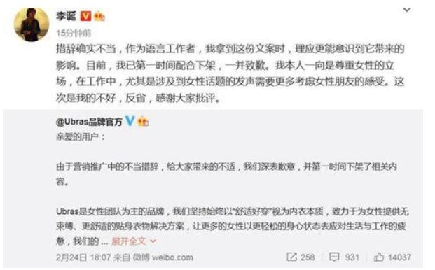 李诞带货的女性内衣品牌道歉 李诞为什么要道歉？