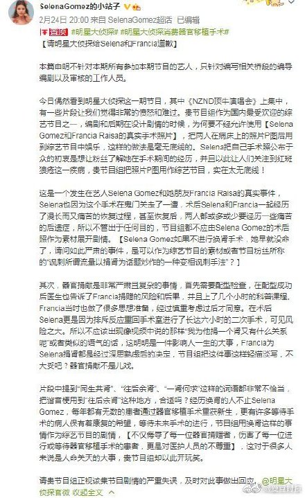 赛琳娜粉丝控诉明星大侦探P图 具体啥情况?发生了什么?