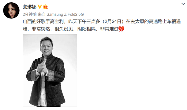 噩耗！44岁“西部歌王”高保利因车祸去世，龚琳娜发文悼念