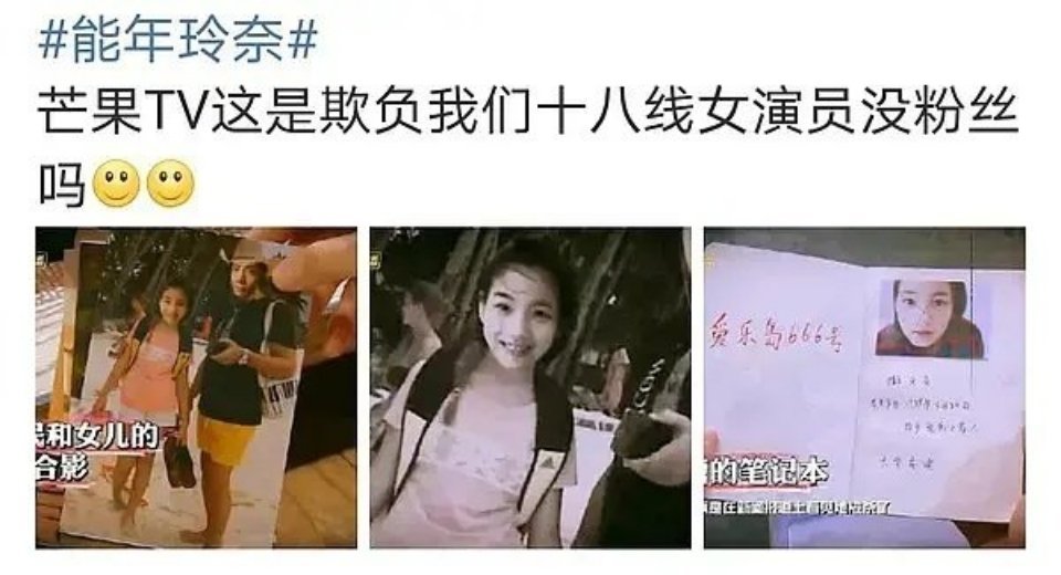 恶意p图！赛琳娜粉丝控诉明星大侦探P图 节目组这件事道歉了