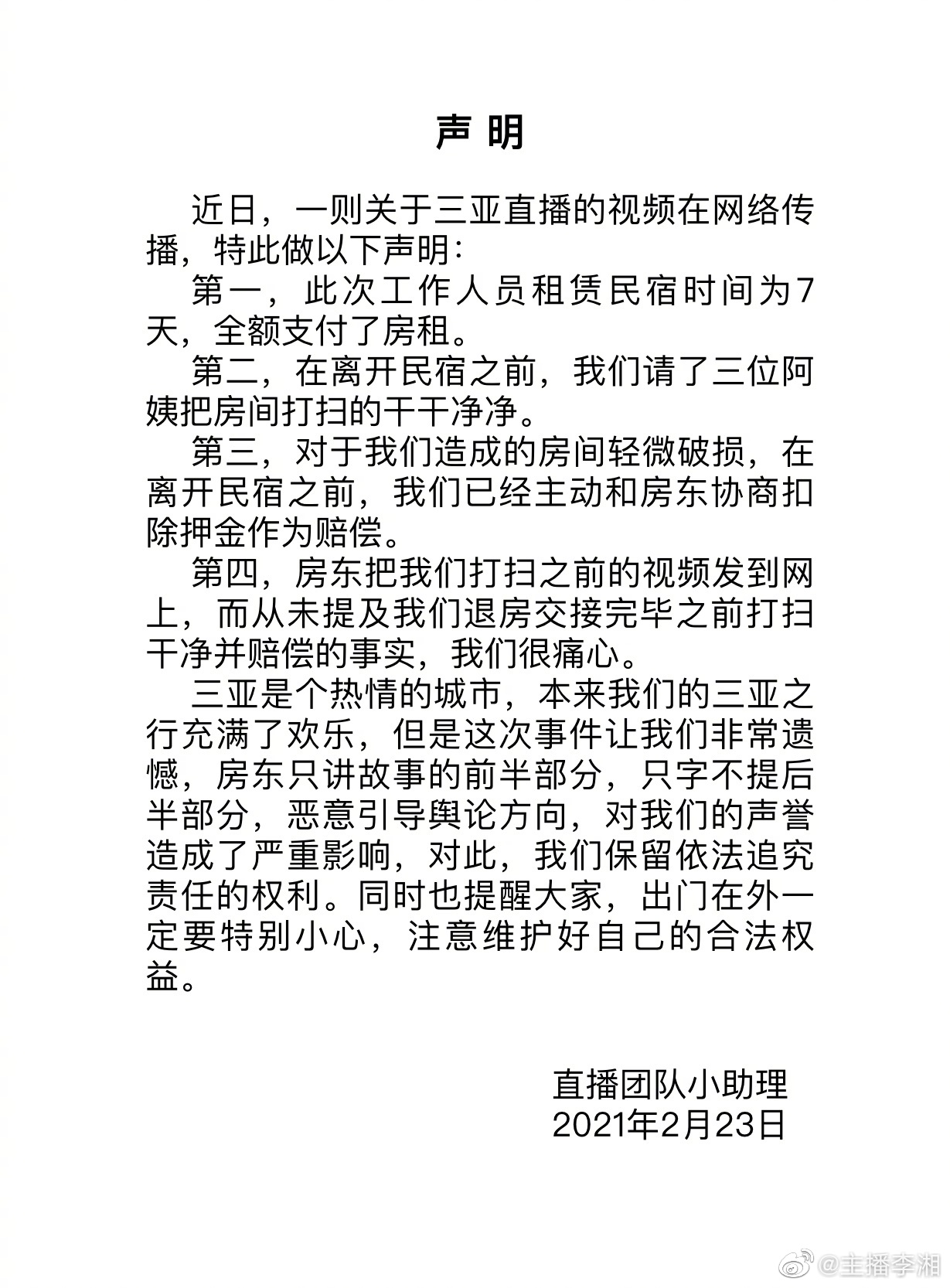 涉事房东最新回应:李湘退租事件已经解决