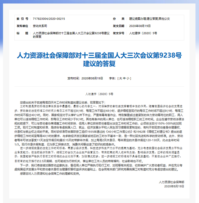 每周工作4天半可行吗？人社部回应：不宜在企业中广泛推行