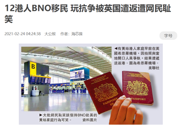 他们去投奔英国,刚下飞机就被“民主”收拾了