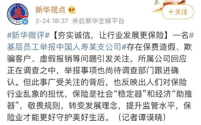 坐等真相！曝中国人寿员工未配合造假被解约，去年国寿被罚次数为行业最多