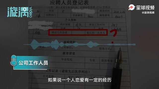 女子应聘人事被要求写恋爱经历 具体是啥情况？详情曝光！