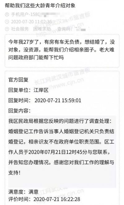 90后小伙两次“请求政府分配对象”遭拒！有姑娘主动求认识！