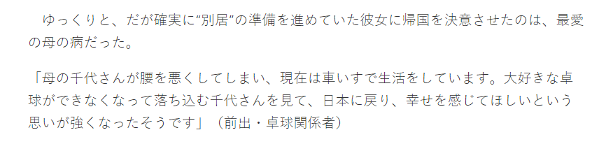 不妙!日媒曝福原爱回日本真实原因,拒绝受访回应婚姻问题
