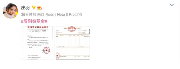 庄羽正式成立反剽窃基金，还公开了自己捐赠款的汇款单