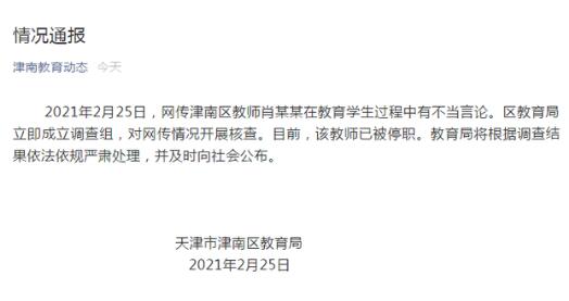 教育局通报老师攀比家长歧视学生 老师攀比家长歧视学生具体是啥情况？