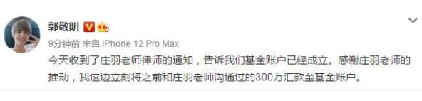 立刻汇款!郭敬明将给反剽窃基金汇款300万 