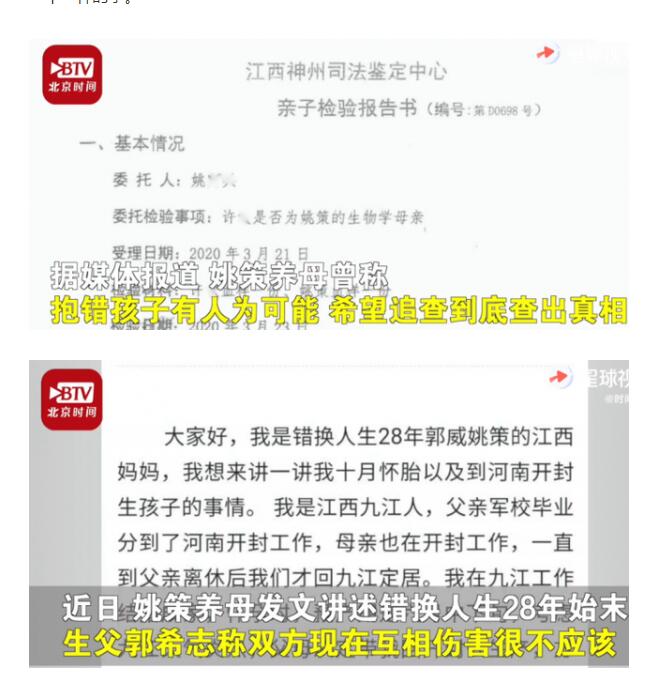 姚策生父怒斥偷换孩子一说：律师在胡说八道 吸引眼球！ 