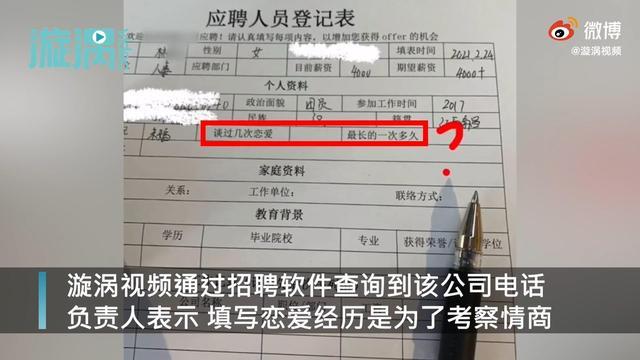 女子应聘人事被要求写恋爱经历 具体是啥情况？详情曝光！