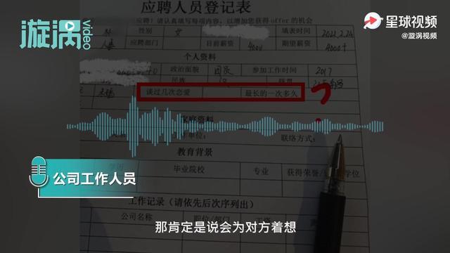 女子应聘人事被要求写恋爱经历 具体是啥情况？详情曝光！