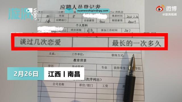 女子应聘人事被要求写恋爱经历 具体是啥情况？详情曝光！