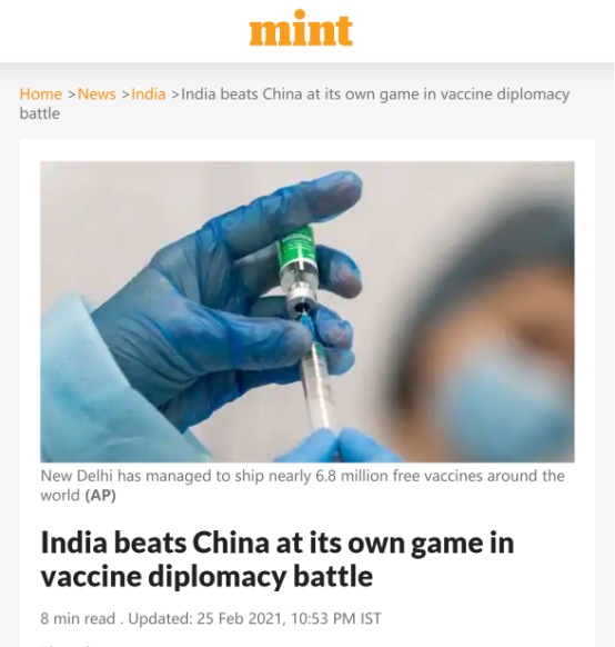 西媒炒作“疫苗外交战印度击败中国” 多家印媒转发