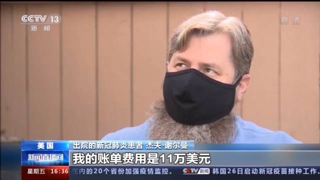 美媒：新冠肺炎患者面临高额医疗账单