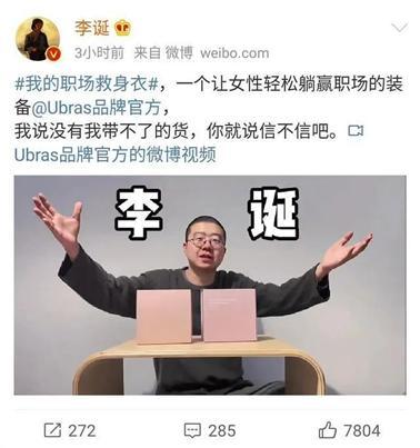 中央政法委评李诞带货内衣翻车：公序良俗不容试探！